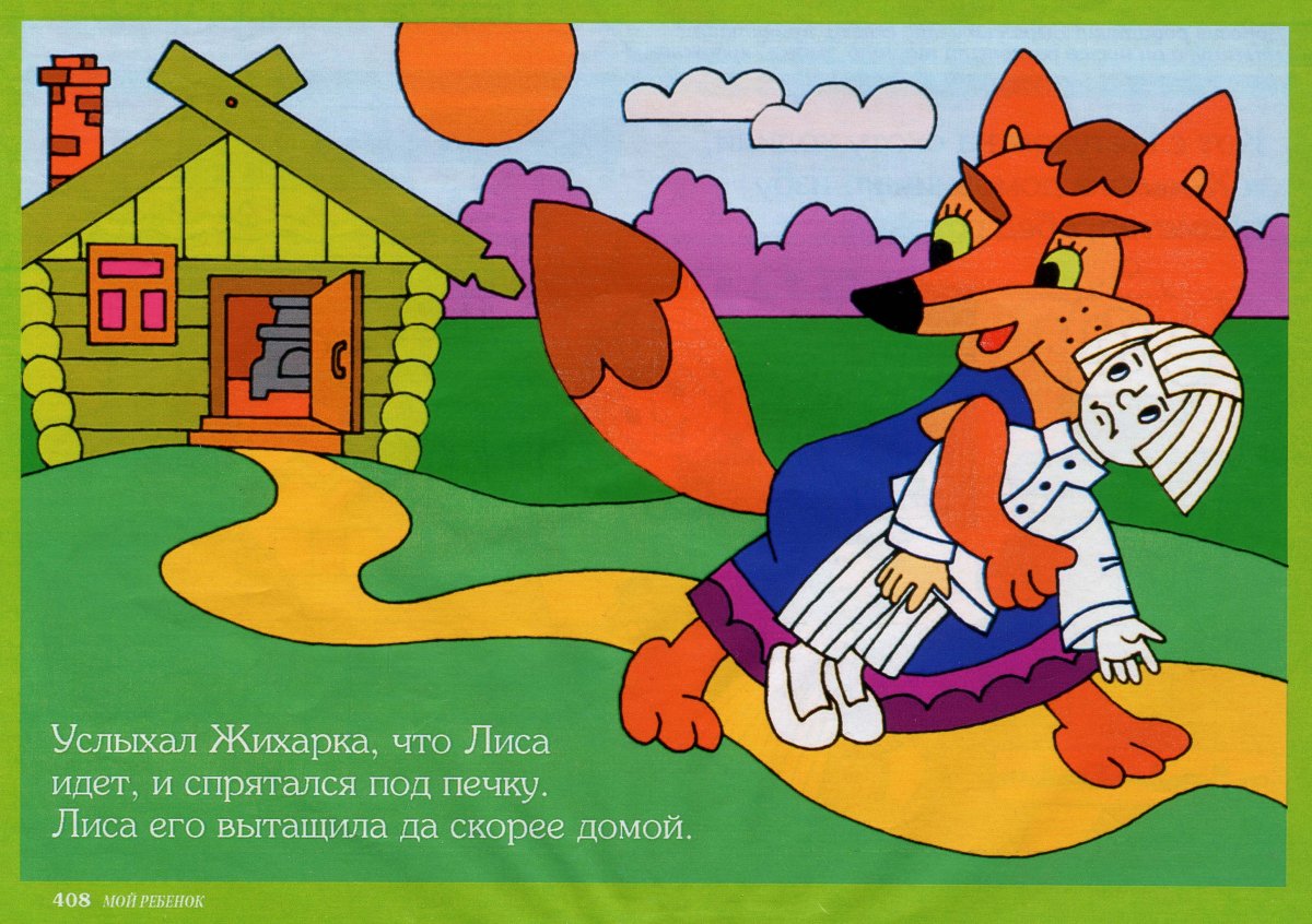 Иллюстрации к сказке Жихарка