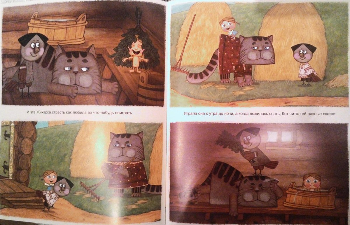 Книжка Жихарка гора самоцветов