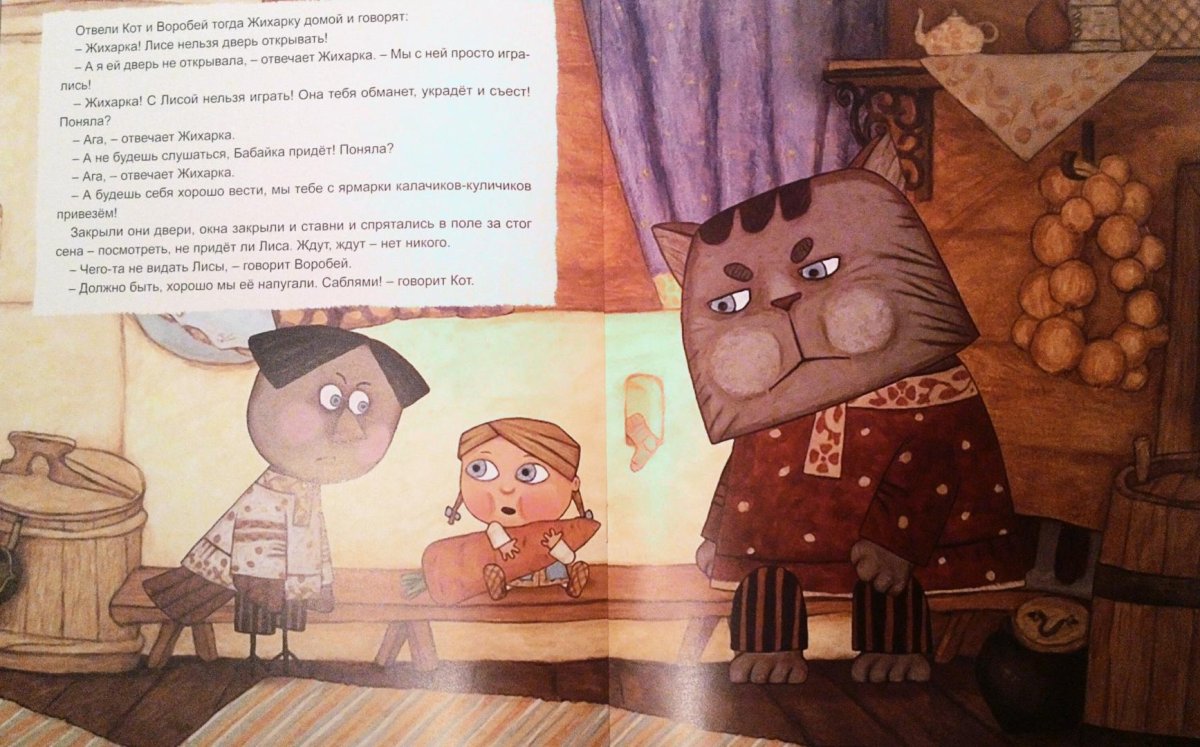 Жихарка. Уральская сказка