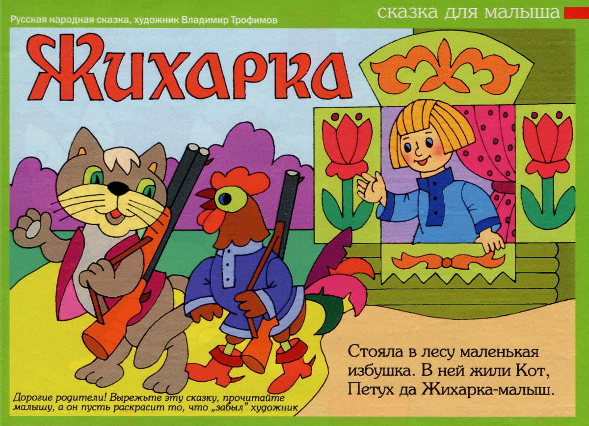 Жихарка СССР