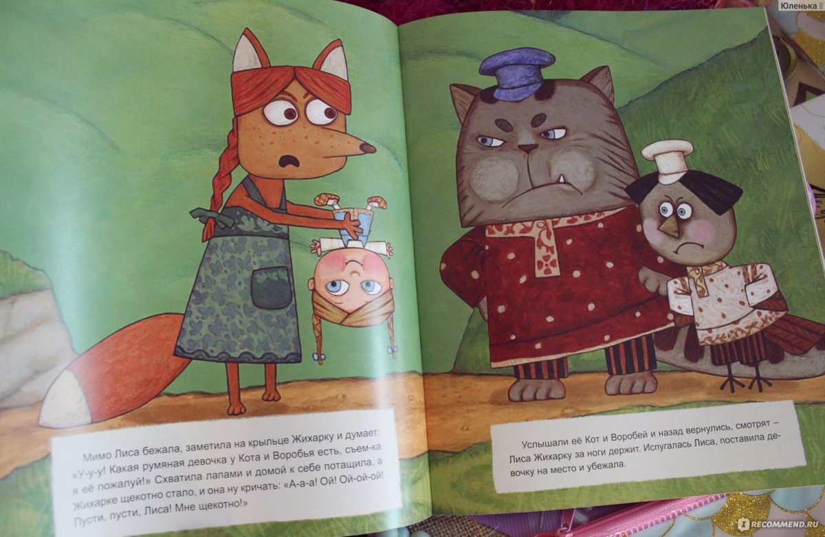 Книжка Жихарка Автор