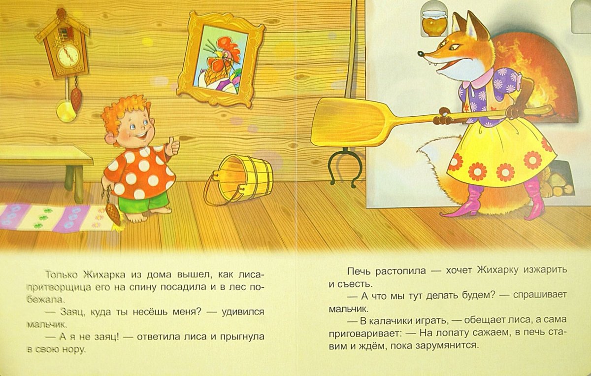 Жихарка книжка 1995