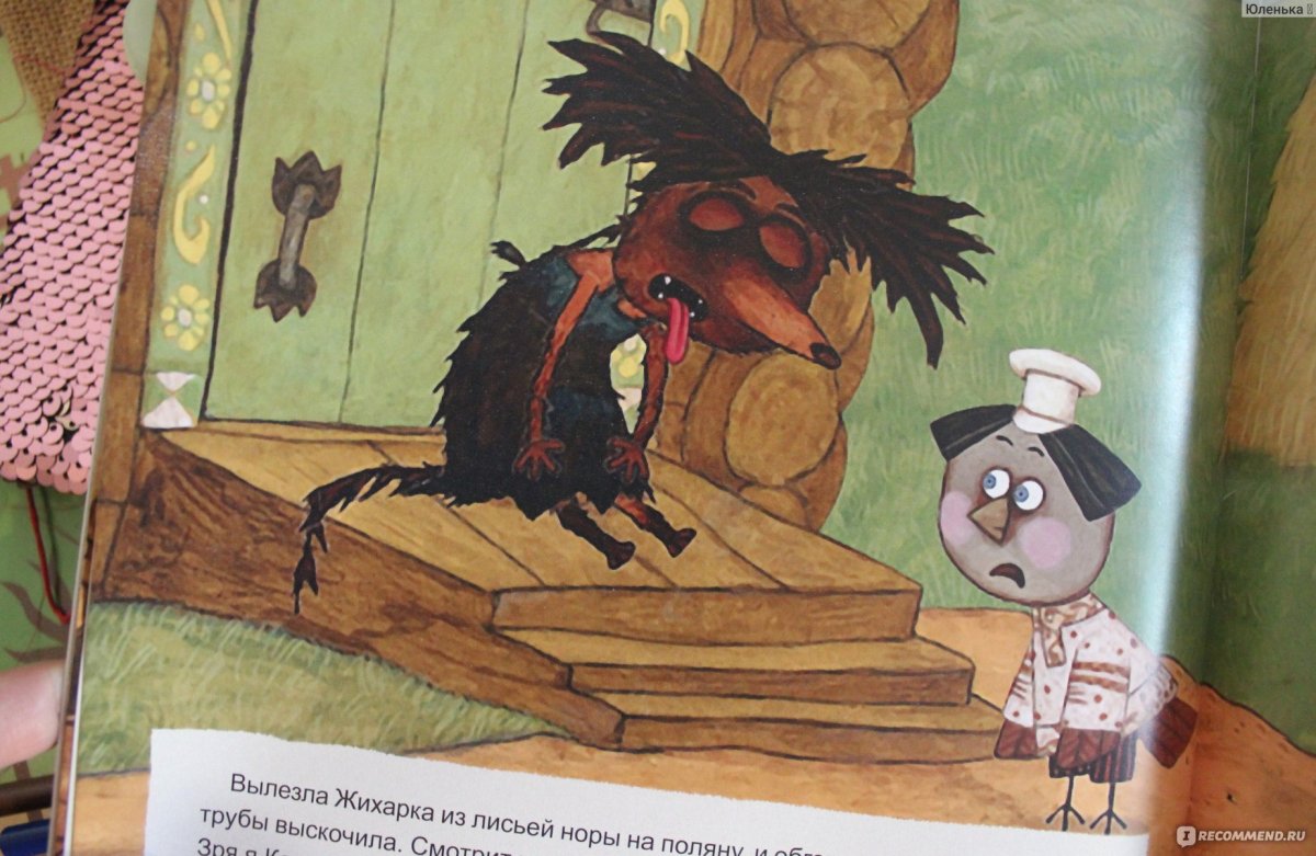 Жихарка сказка для детей