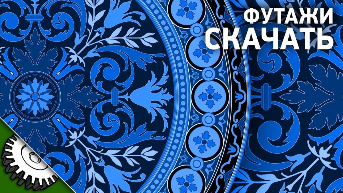 Футаж русские узоры