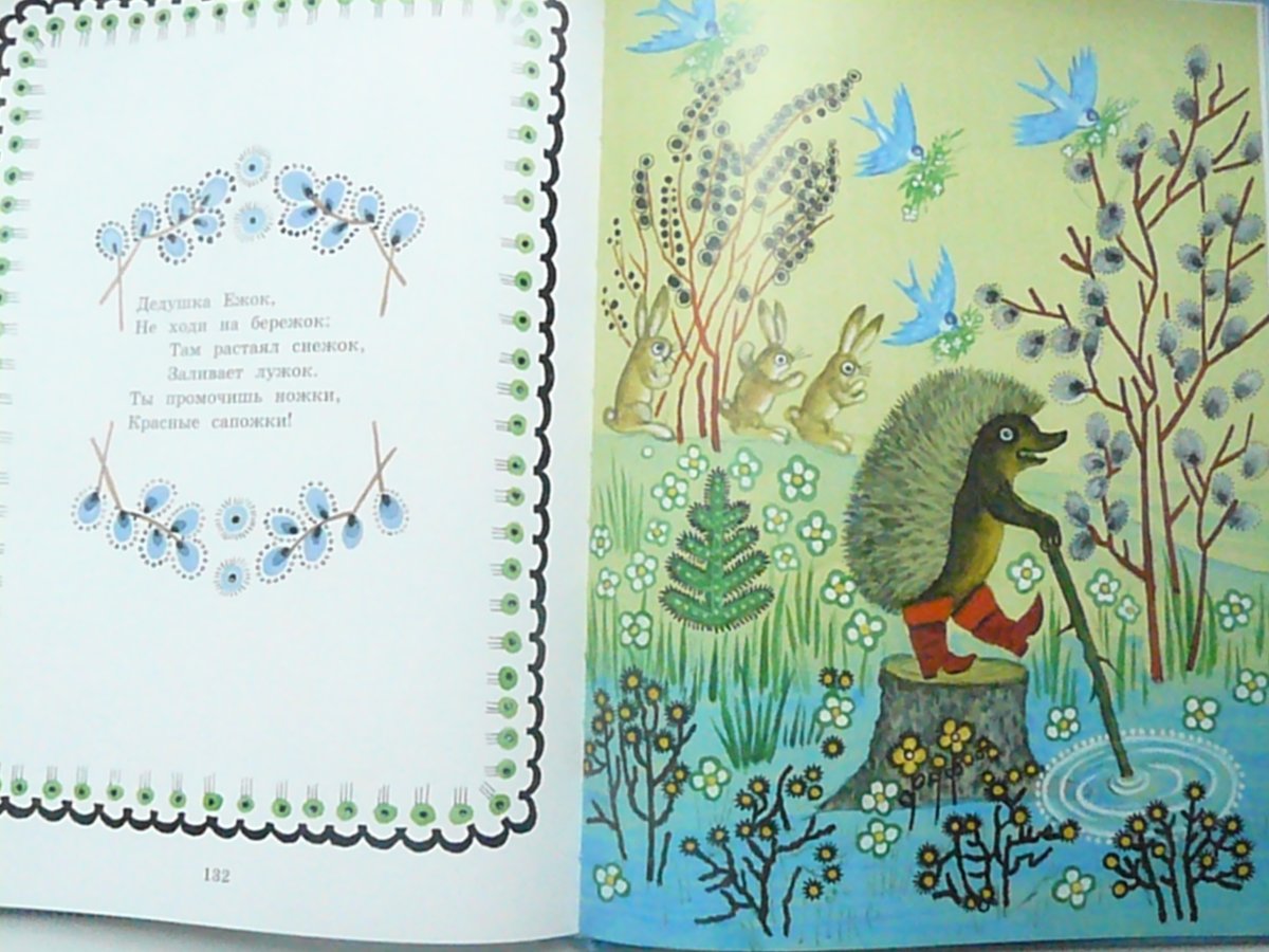 Потешки с иллюстрациями Юрия Васнецова