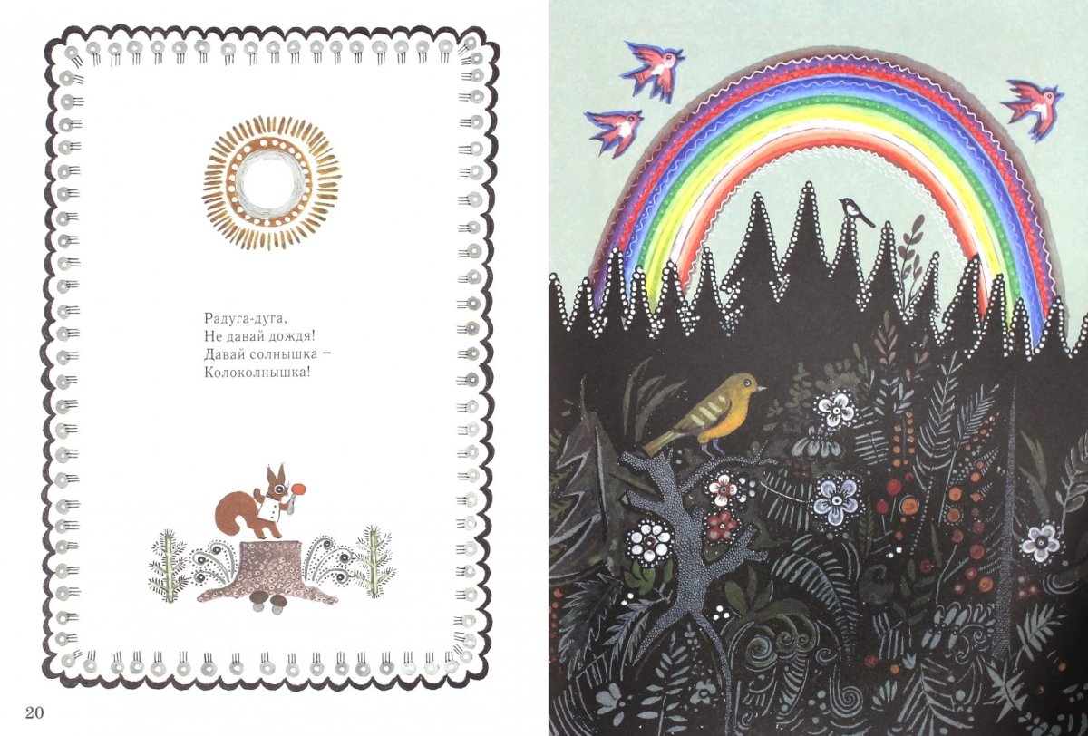 Иллюстрация к потешке