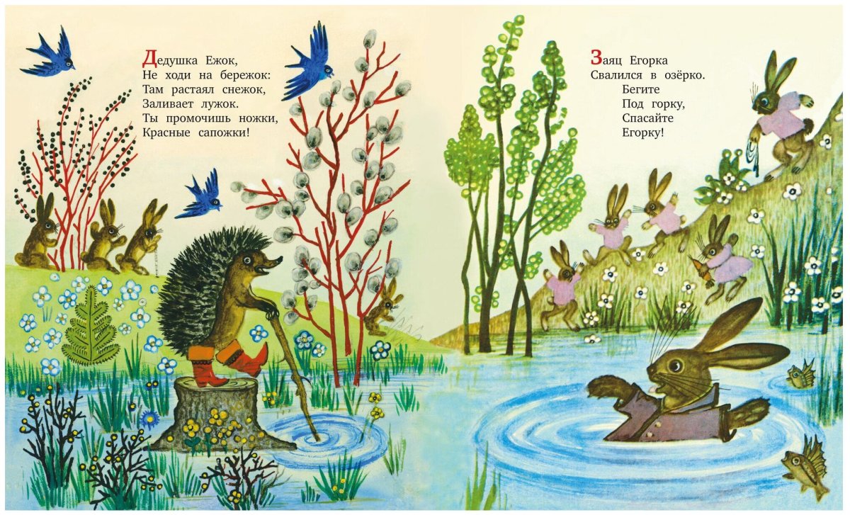 Юрий Васнецов иллюстратор