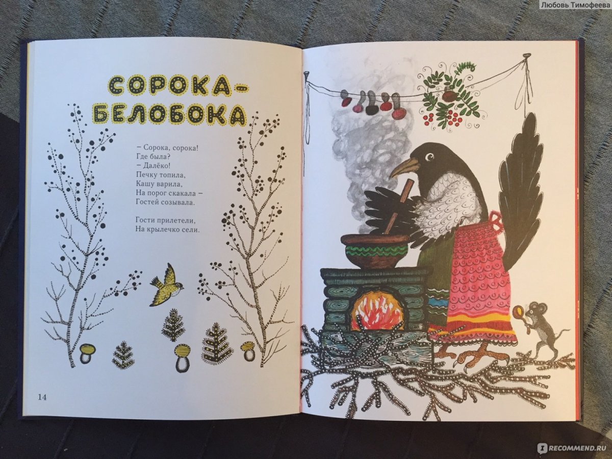 Иллюстрации Васнецова к потешке сорока белобока