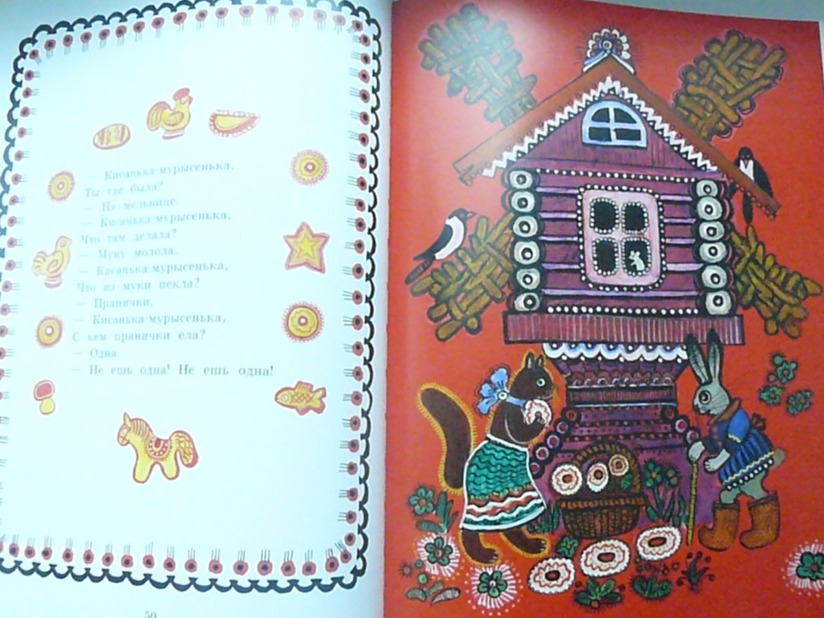 Юрий Васнецов Заинька