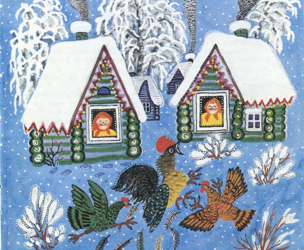 Юрий Васнецов иллюстрации