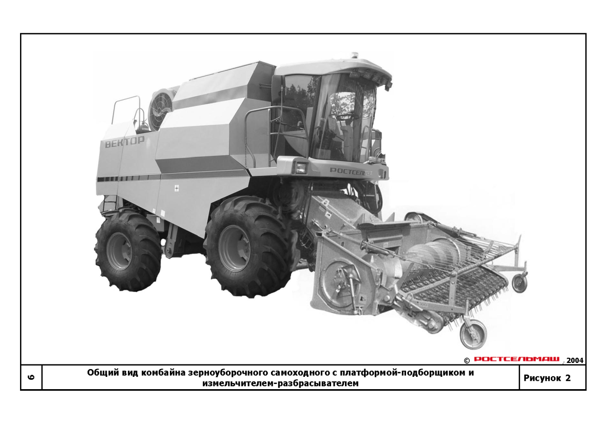 Комбайн в поле вектор