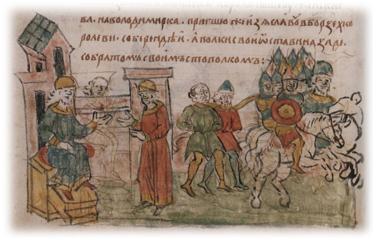 Радзивиловская летопись призвание варягов