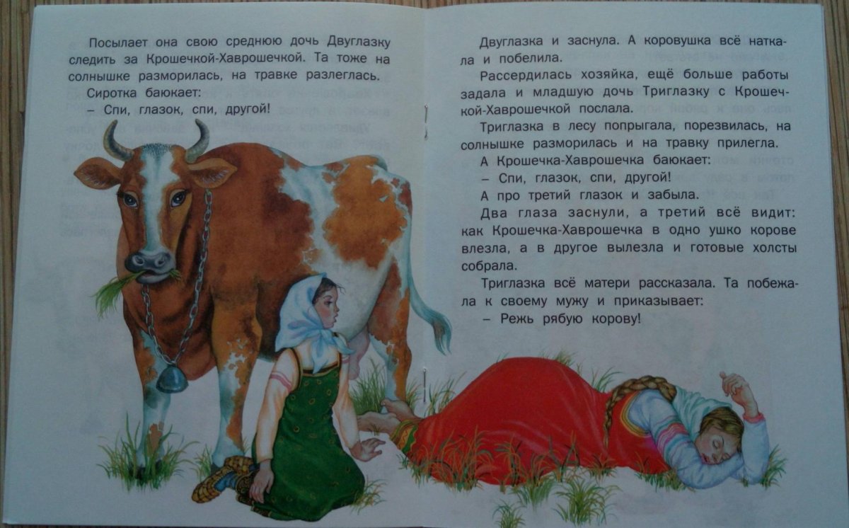 Сказки крошечка-Хаврошечка