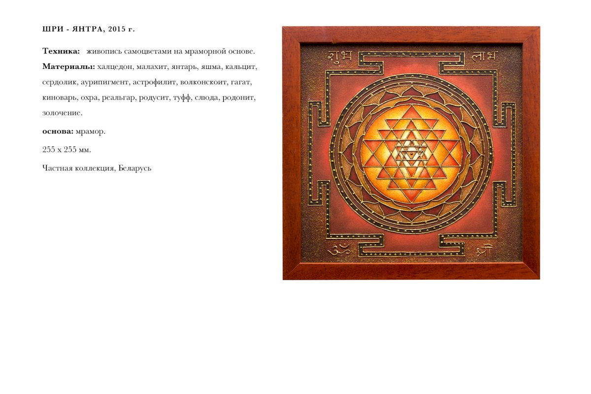 Янтра Калабхайравы