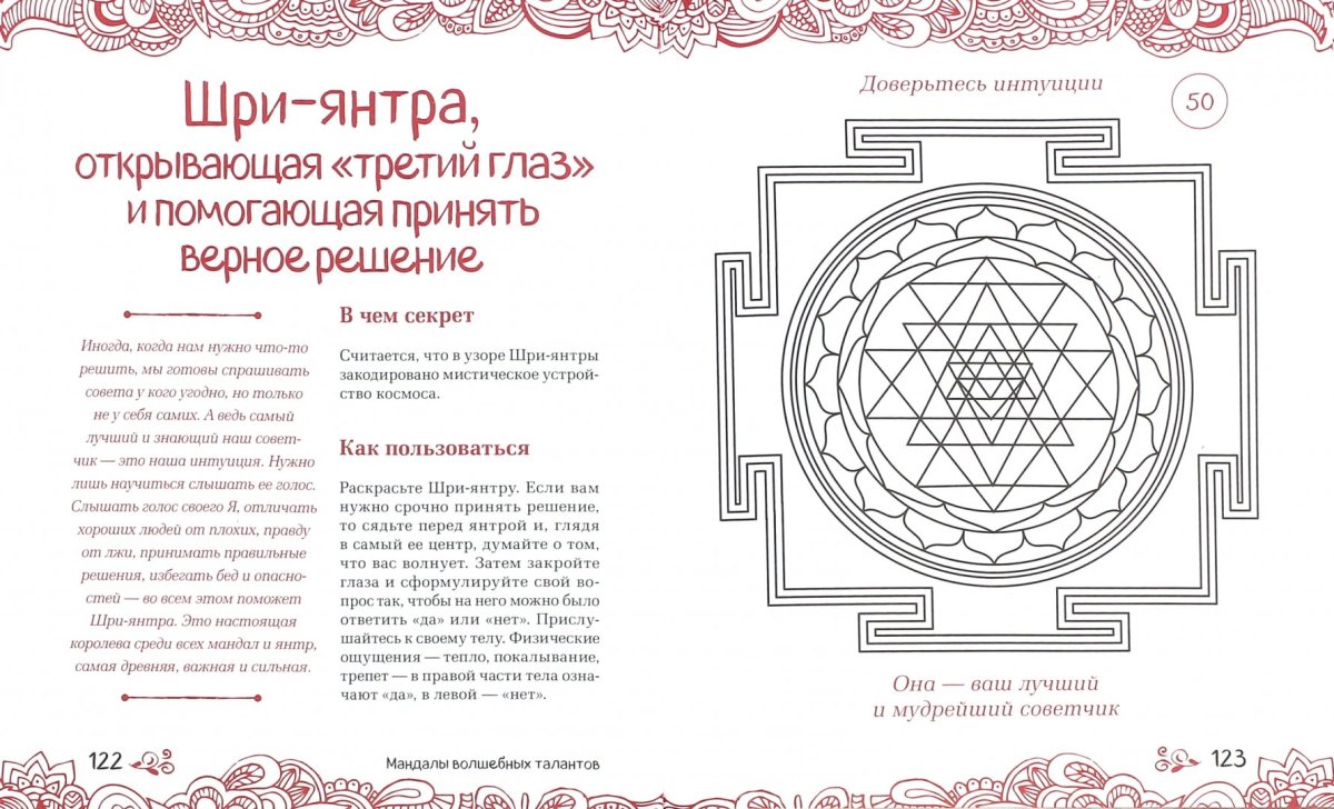 Мандалы, денежные Лилия Габо книга