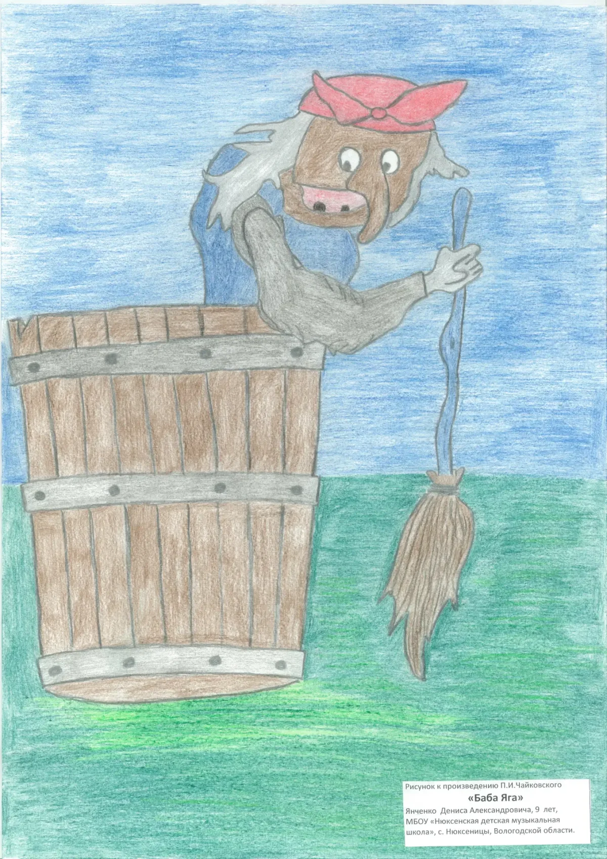 Произведение Чайковского баба Яга
