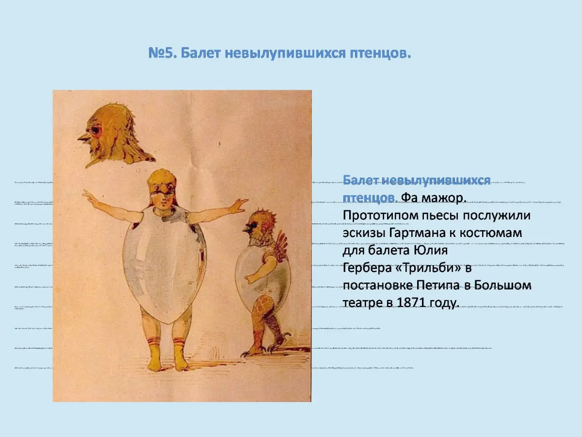 Гартман картины Мусоргский