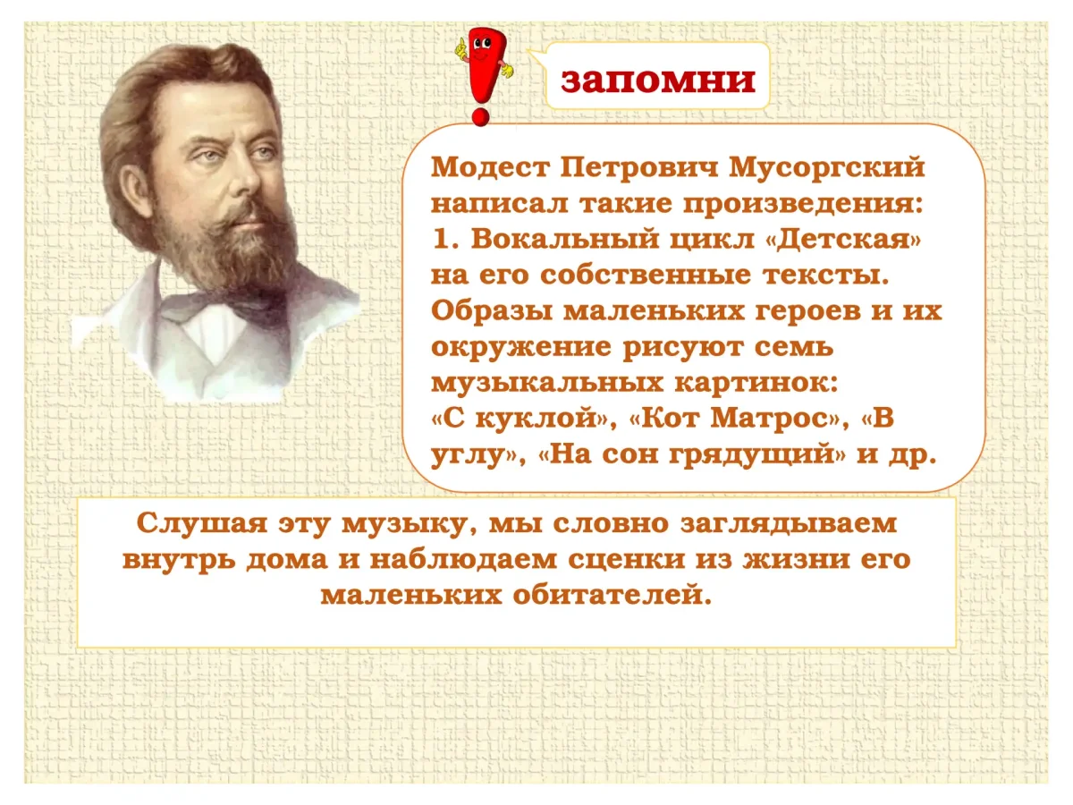 Детская Модест Петрович Мусоргский