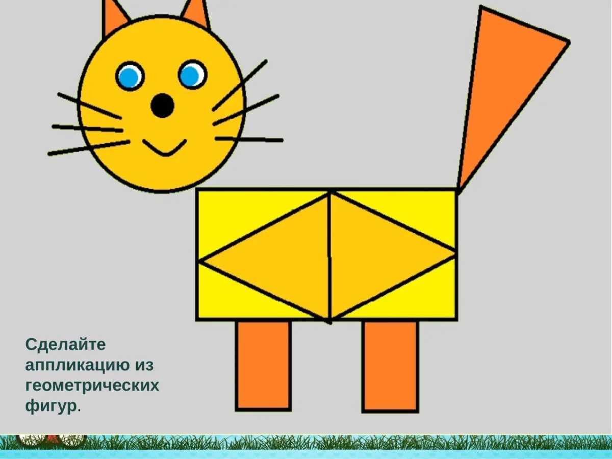 Животные из геометрических тел