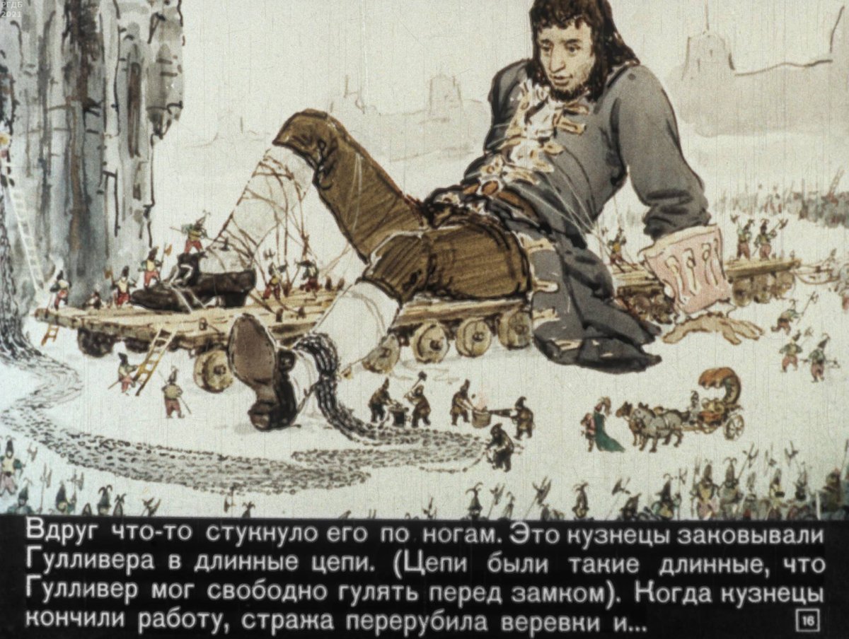 Путешествия Гулливера в Лилипутию 3 часть