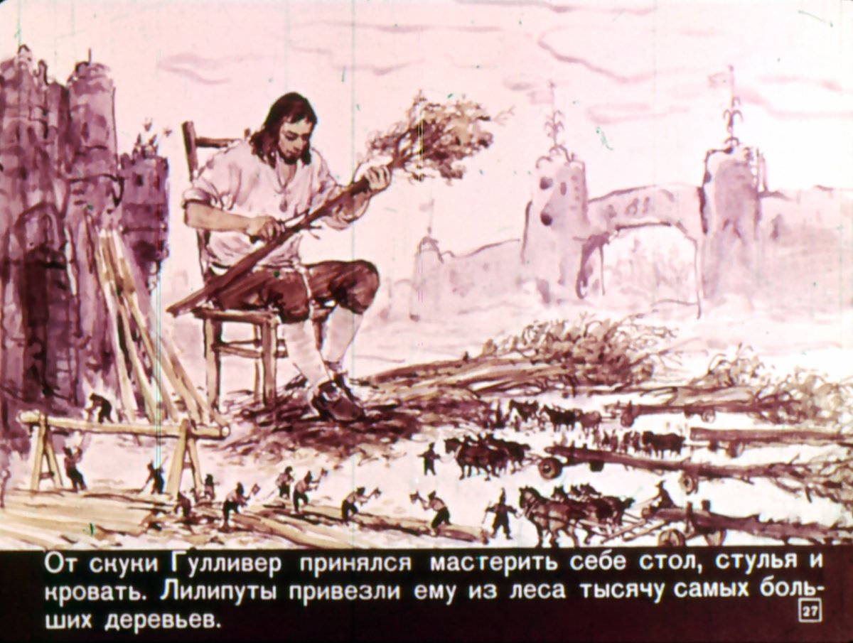 Никита Кравцов. "Гулливер в стране лилипутов" (2014)