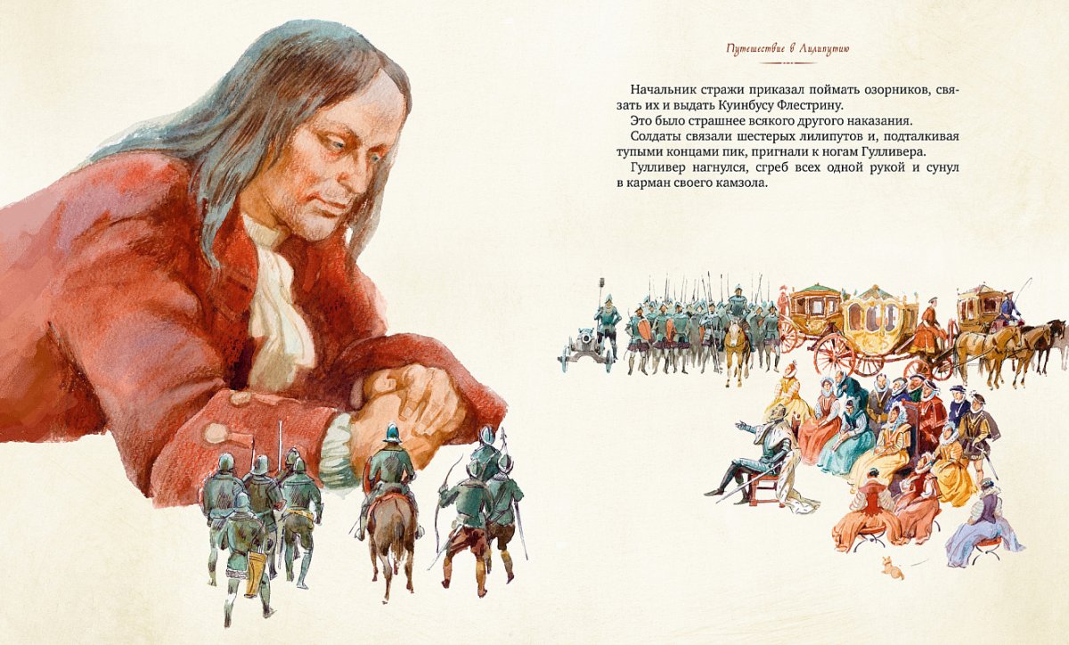 Дж Свифт путешествие Гулливера иллюстрации