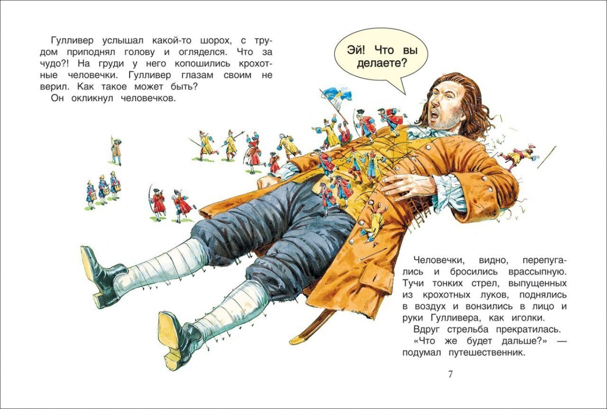 Дж Свифт путешествие Гулливера