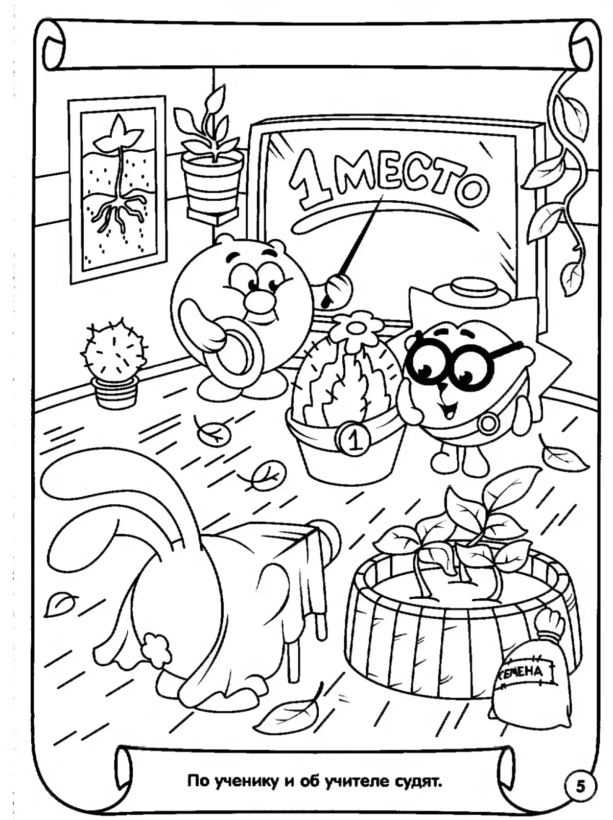 Раскраска Смешарики пословицы