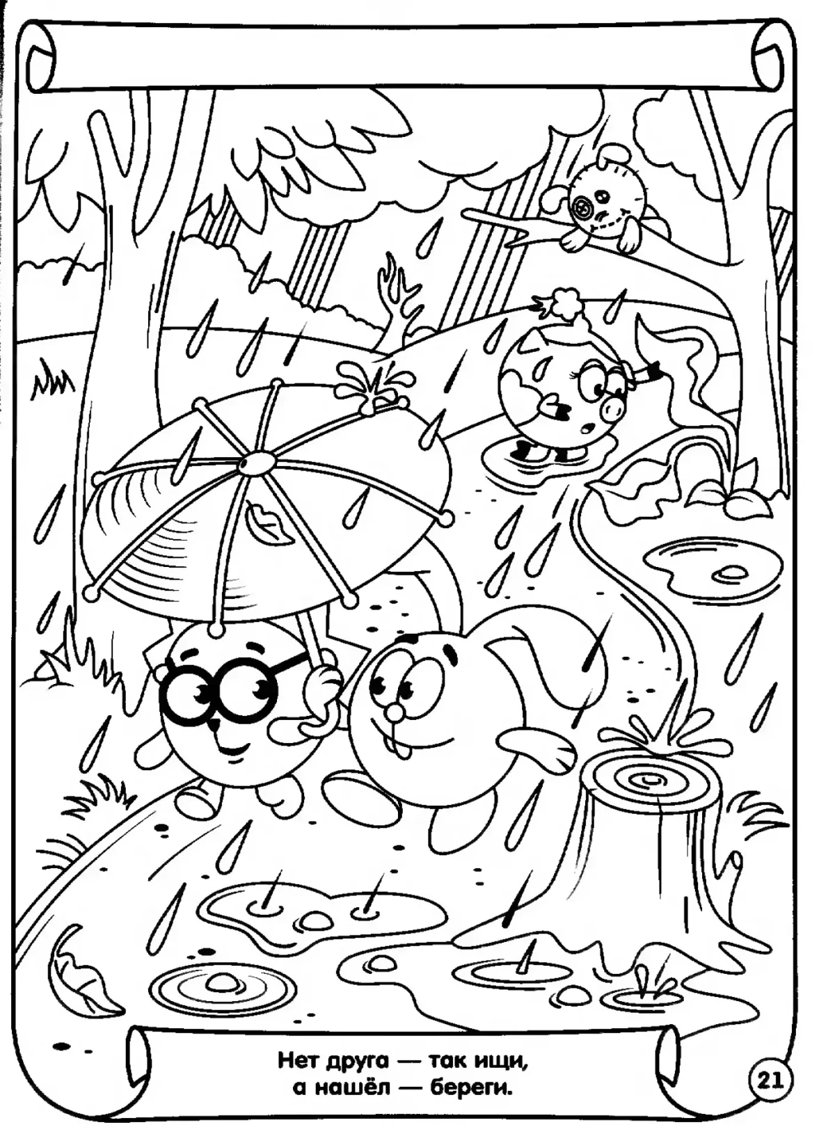 Пословицы раскраски для детей