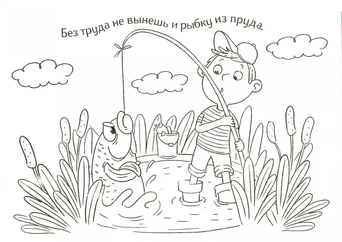 Раскраски к пословицам