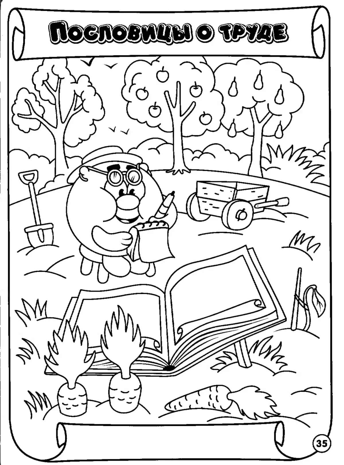 Поговорки раскраски