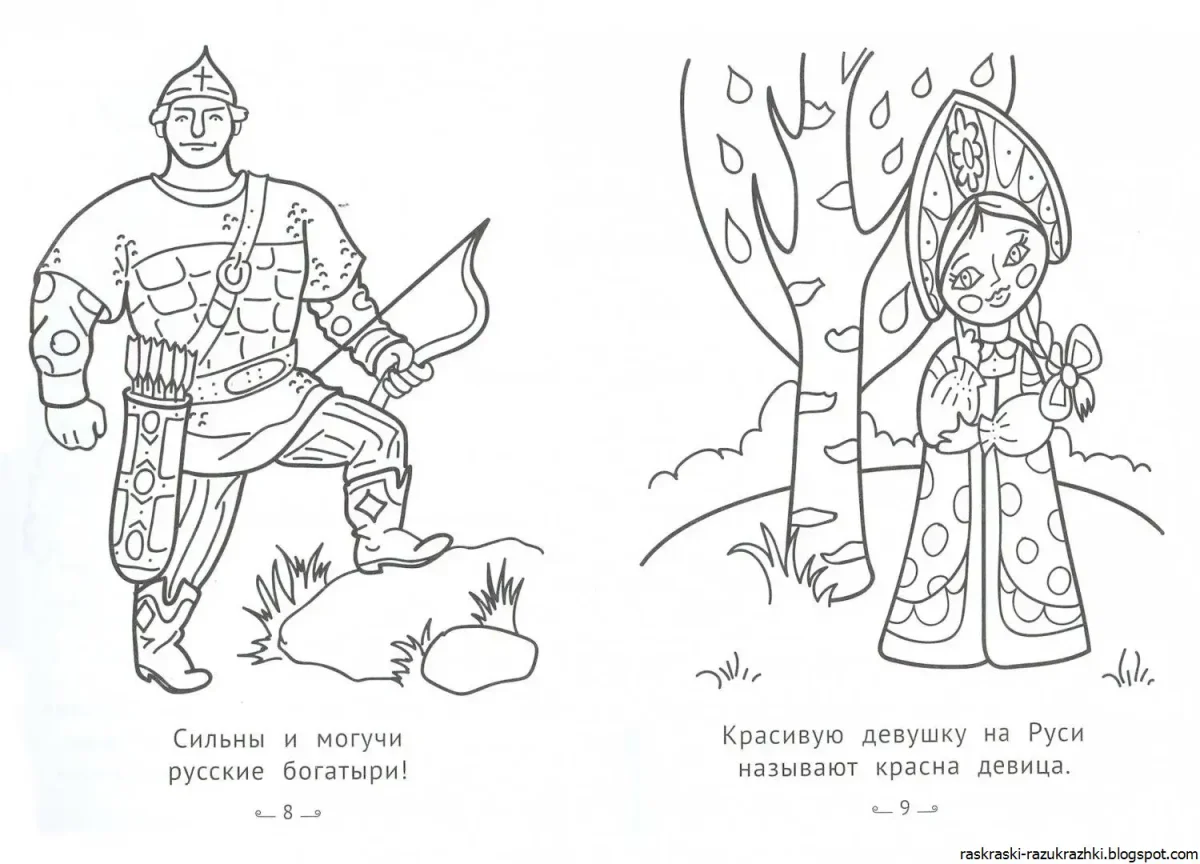 Россия раскраска для детей