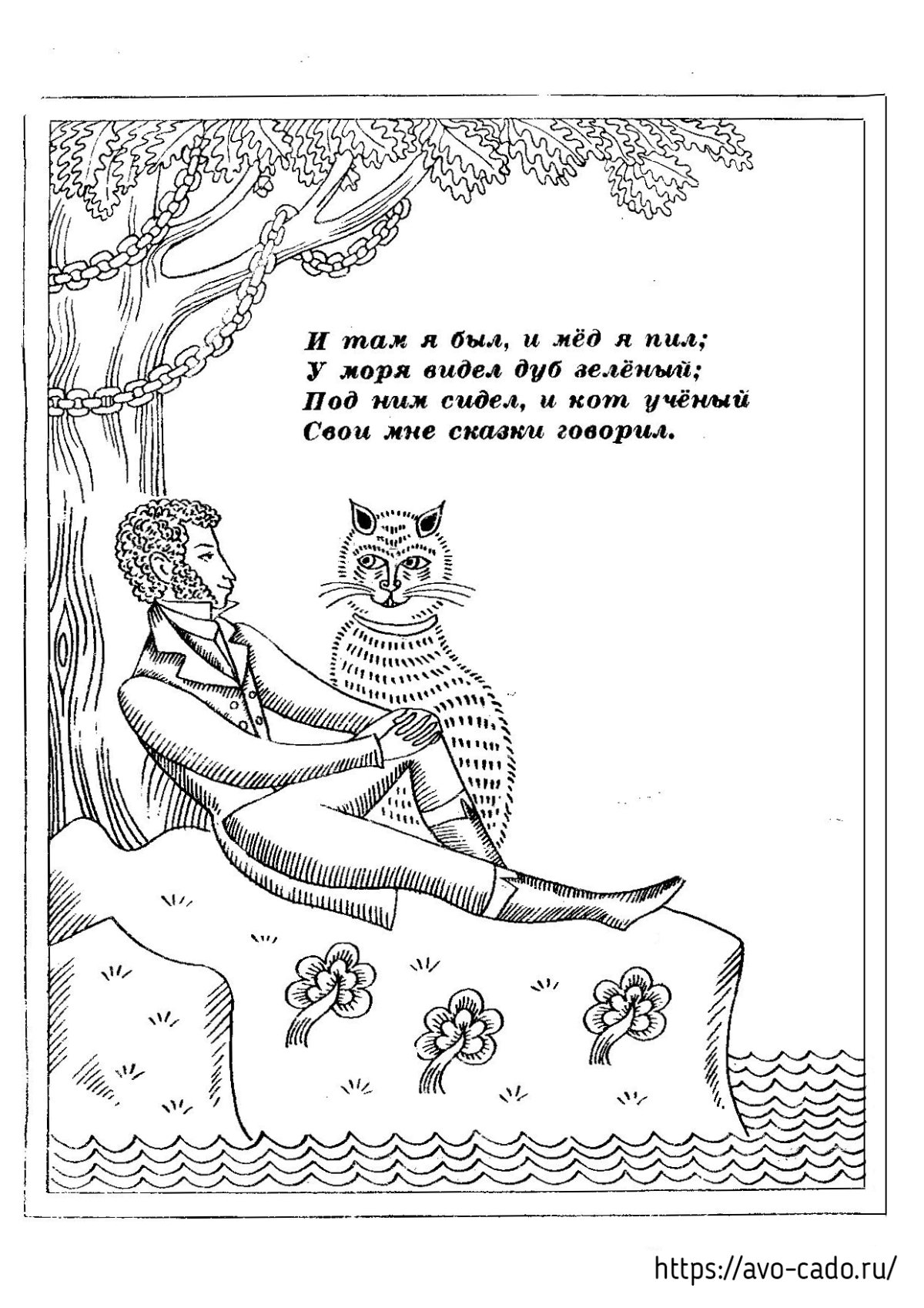 Златая цепь на дубе том раскраска