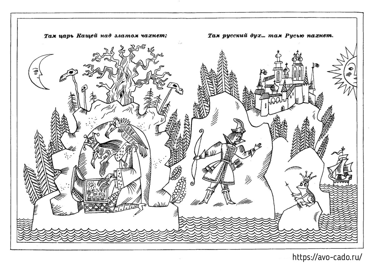 Иван Царевич и серый волк кот ученый