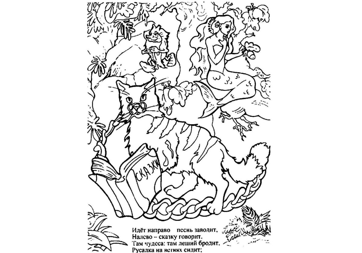 Лукоморье раскраска для детей