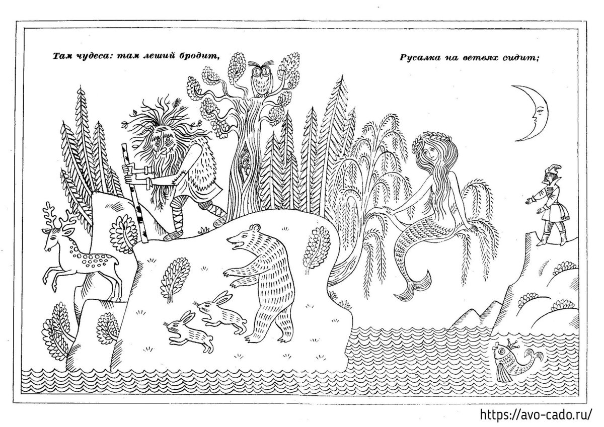 Лукоморье рисунок
