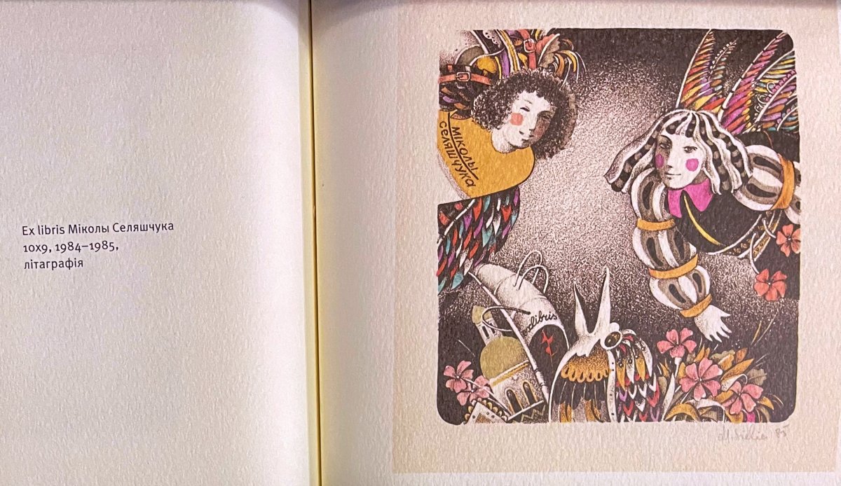 Мікалай Селяшчук сюрреализм