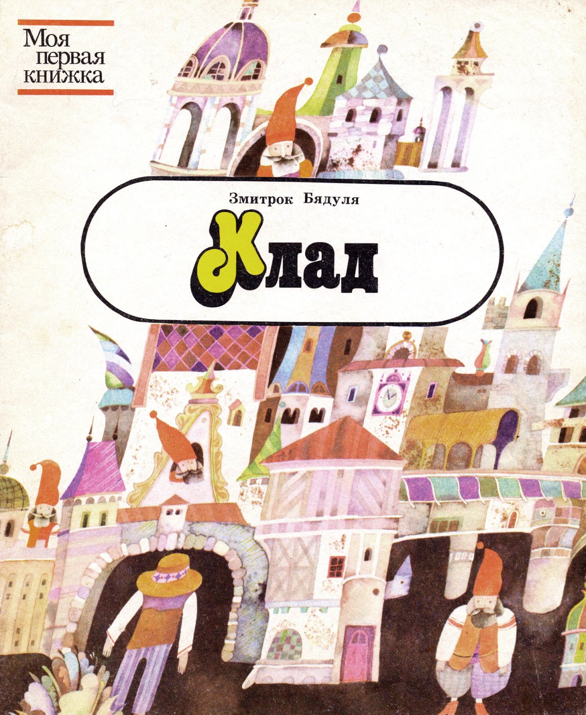 Богданович сказка