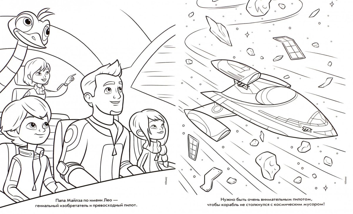 Майлз с другой планеты раскраска