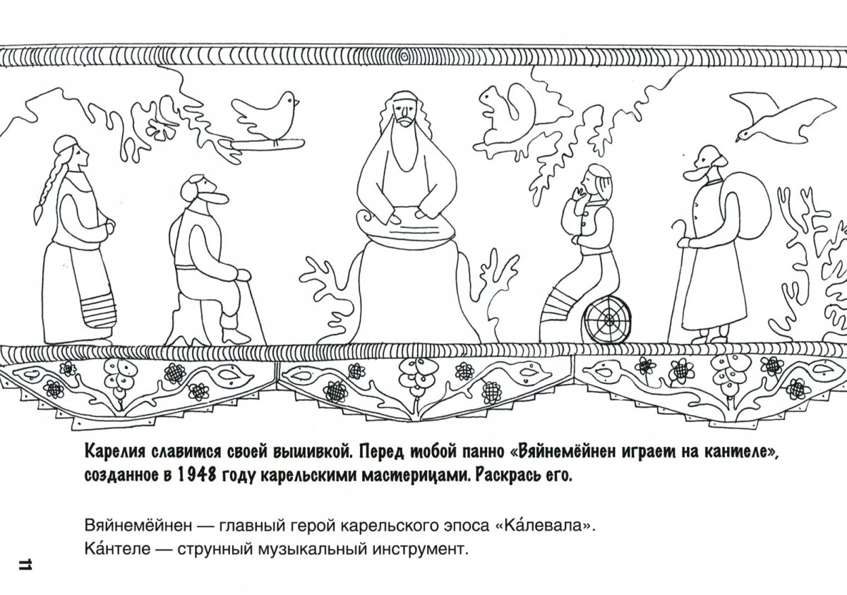 Карелия раскраска