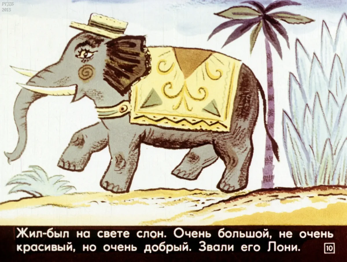 Слон и Жираф раскраска