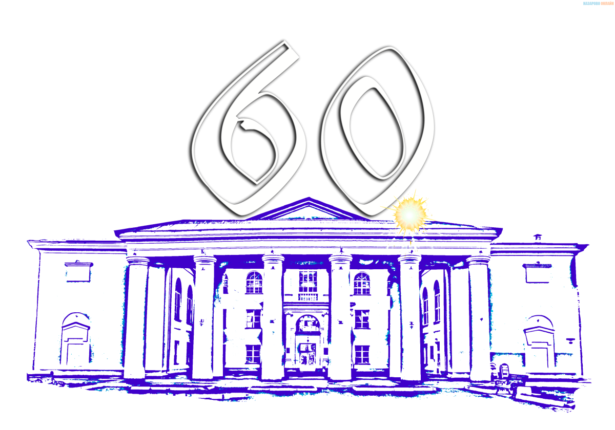 Назарово ДК угольщиков