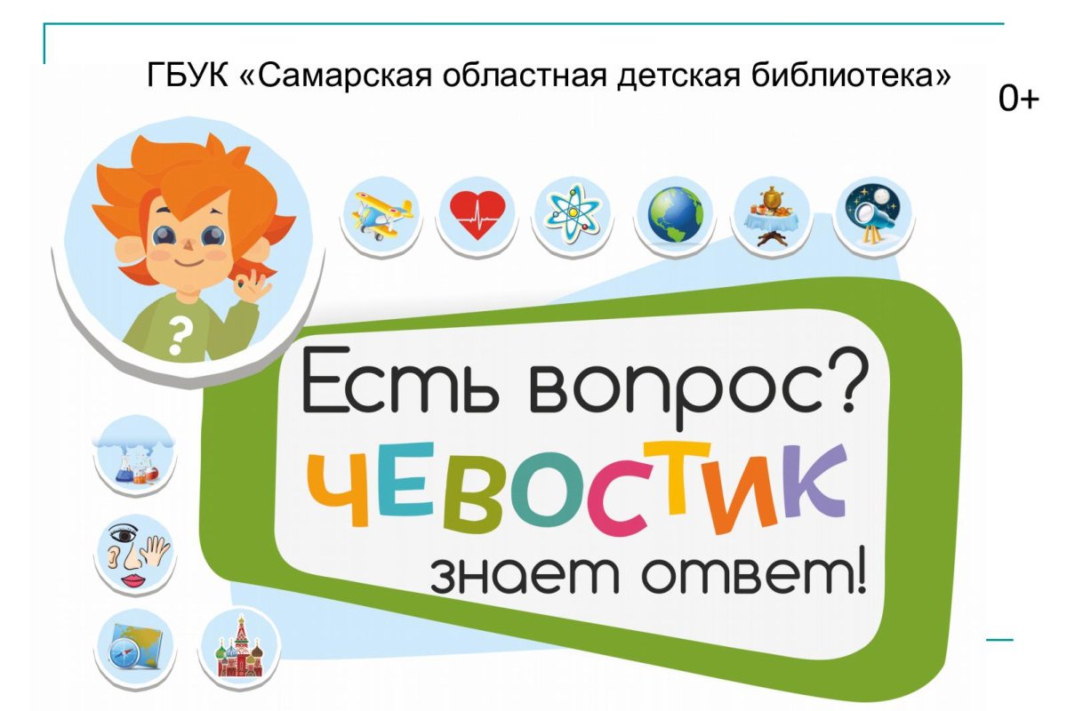 Опыты для детей Чевостик