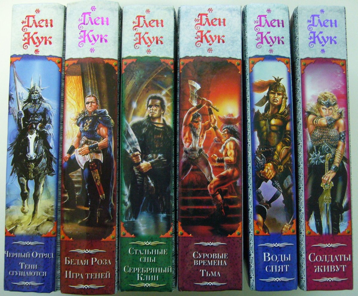 Глен Кук приключения Гаррета