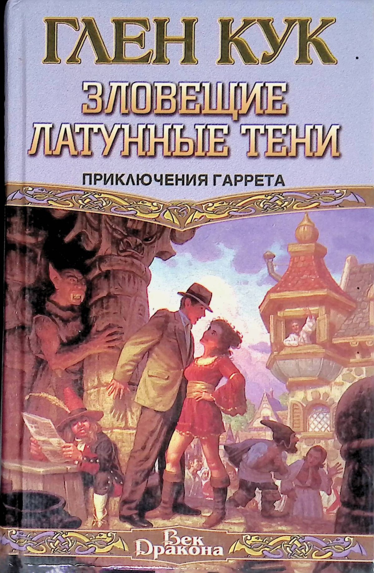 Грег и тим Хильдебрандт иллюстрации