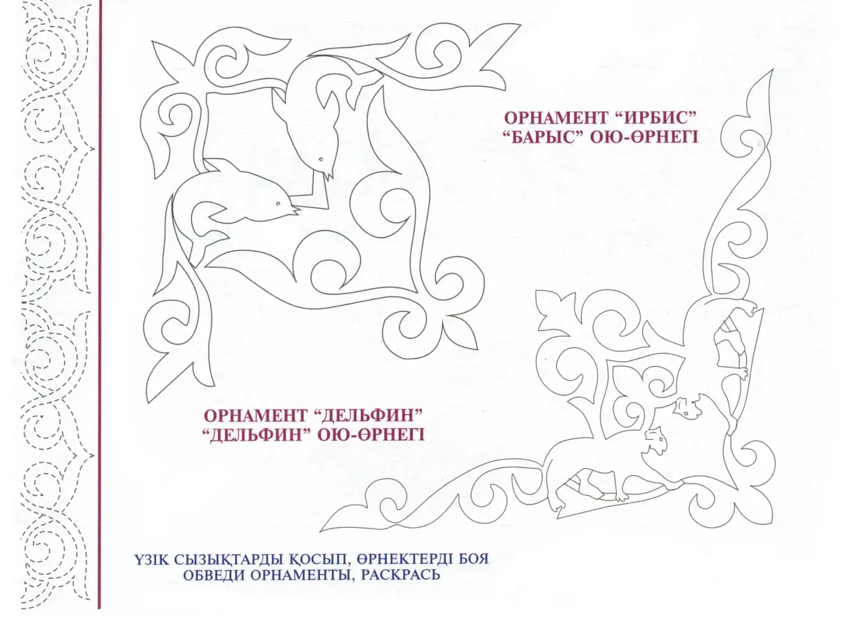 Аппликация из кожи казахский орнамент