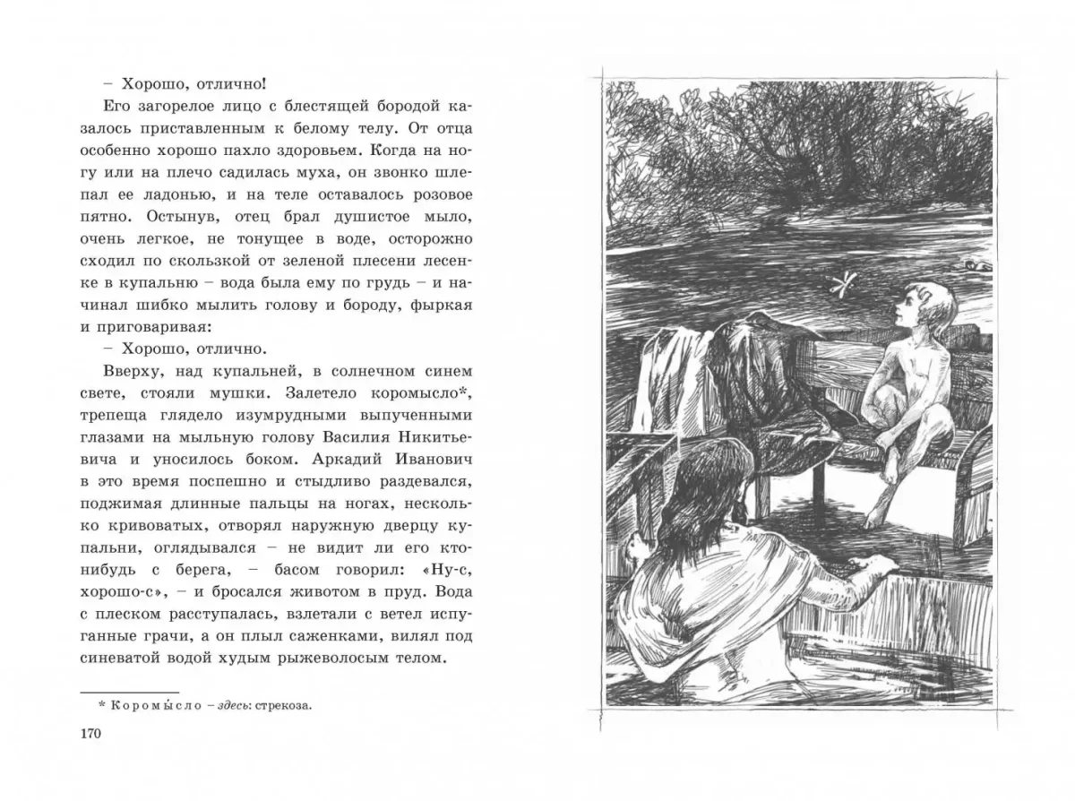 Недоросль иллюстрации