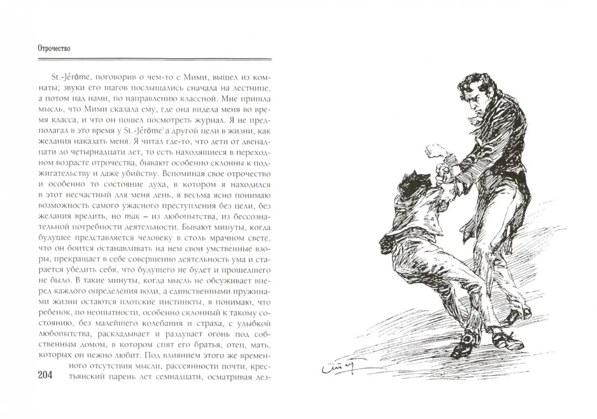 Иллюстрация к рассказу дедушка