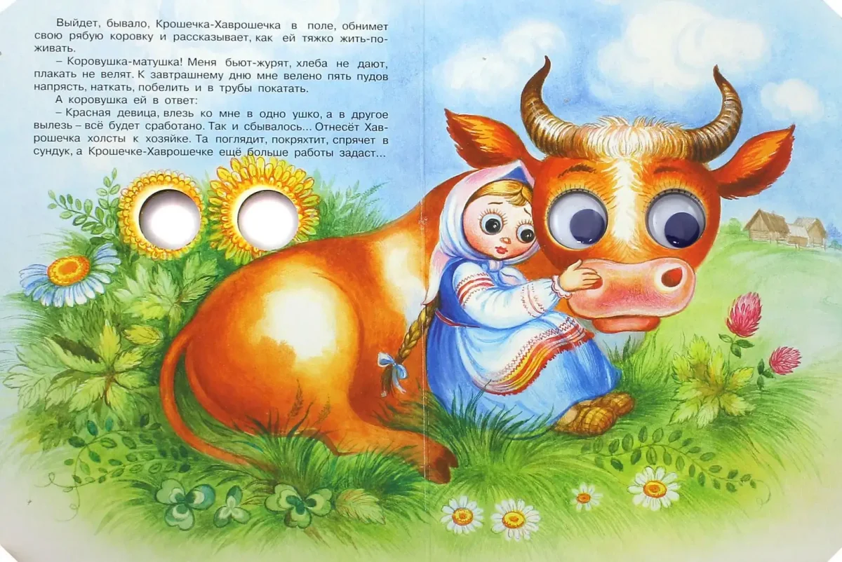 Крошечка Хаврошечка корова