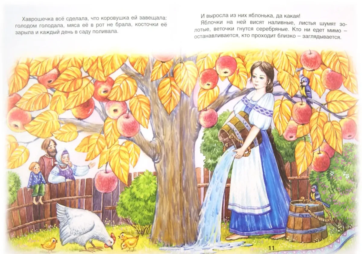 Сказка Золотая Яблонька